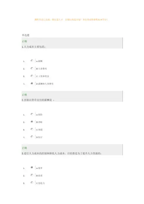 人力成本分析与控制方法