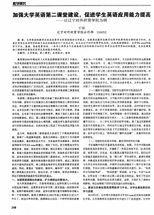 加强大学英语第二课堂建设