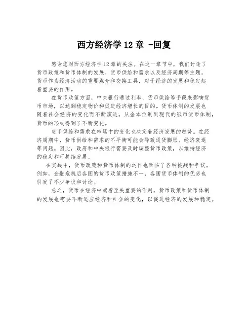 西方经济学12章 -回复