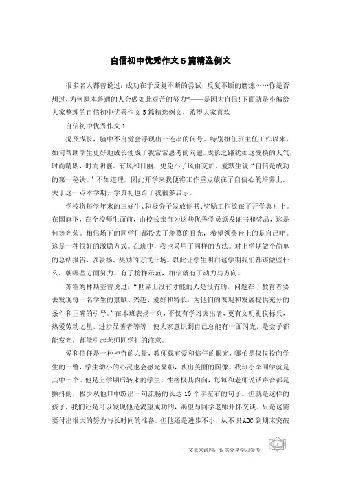 自信初中优秀作文5篇精选例文
