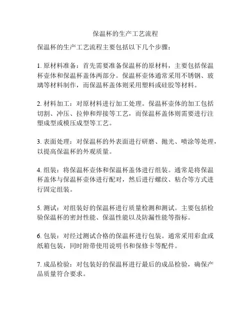 保温杯的生产工艺流程