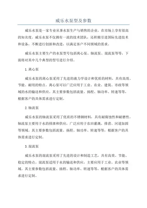 威乐水泵型及参数