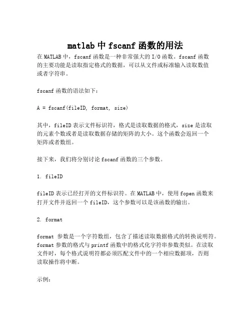 matlab中fscanf函数的用法