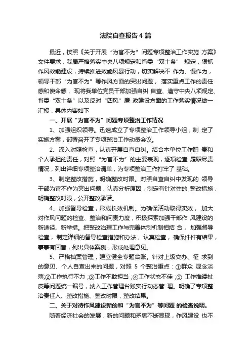 法院自查报告4篇