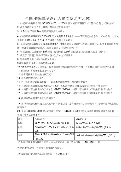 建筑幕墙设计面试习题