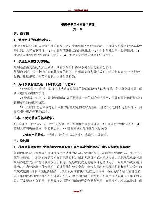 管理学所有答案