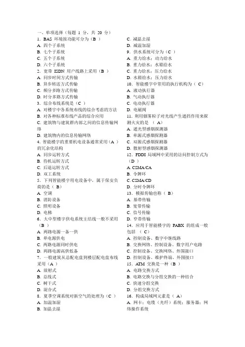 楼宇智能化往届试题及答案2
