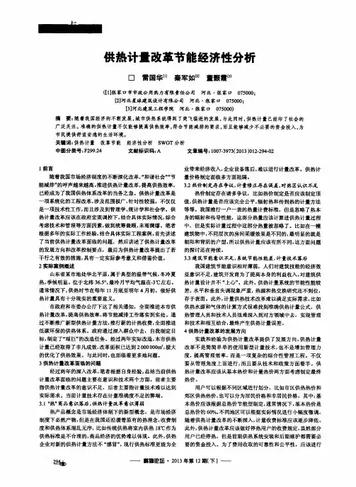 供热计量改革节能经济性分析