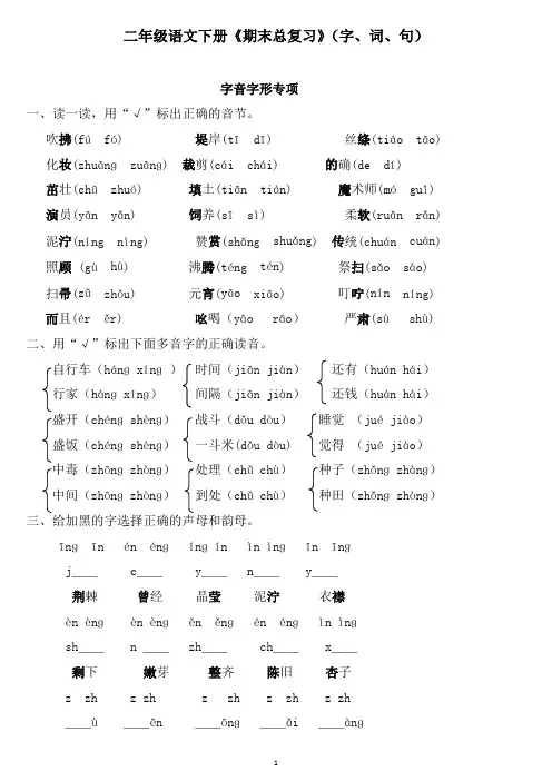 二年级语文下册《期末总复习题》