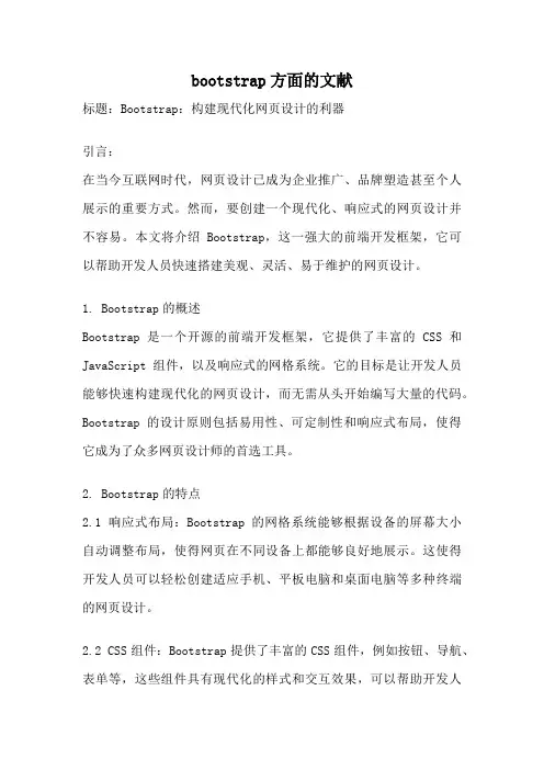bootstrap方面的文献