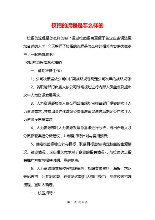 校招的流程是怎么样的