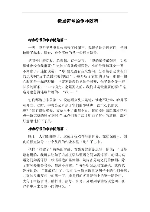 标点符号的争吵随笔