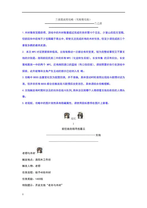 兰茵篇流程攻略(究极傻瓜版)