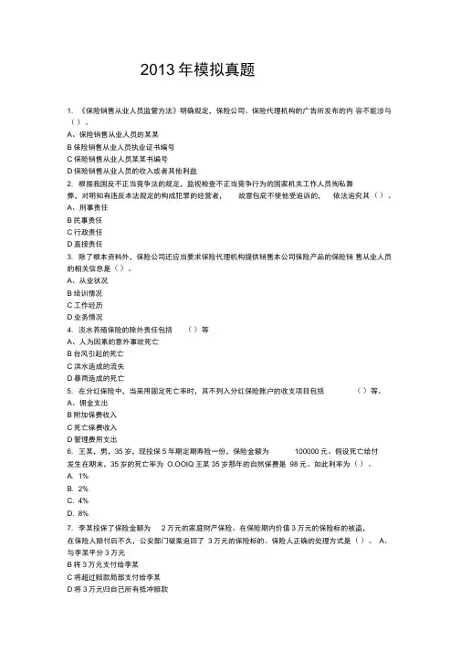 2015年保代证模拟真题