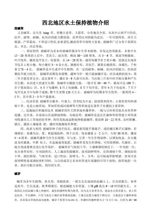 西北地区水土保持植物介绍