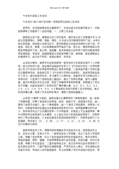 2021年午井初中班级工作总结
