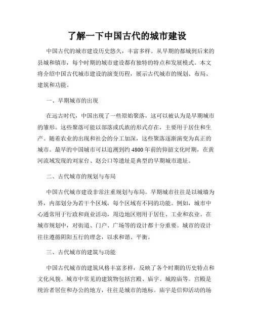 了解一下中国古代的城市建设