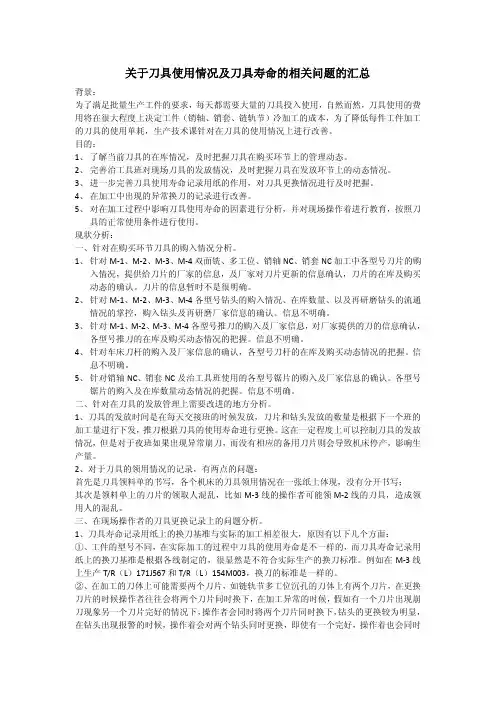 机械加工中刀具使用情况如何管理的分析