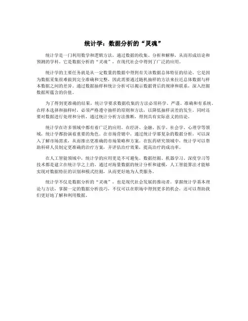 统计学：数据分析的“灵魂”