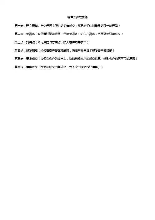 销售6步成交法则