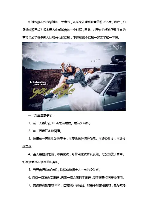 拍婚纱照前新郎新娘的注意事项有哪些