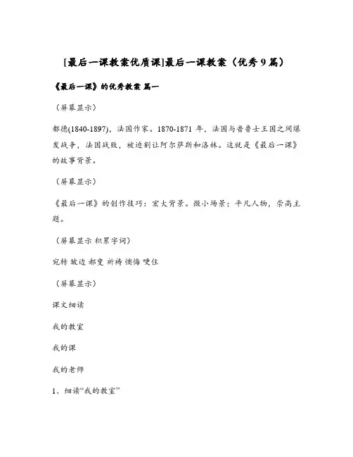 最后一课教案(优秀9篇)