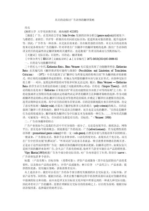 从目的论探讨广告语体的翻译策略