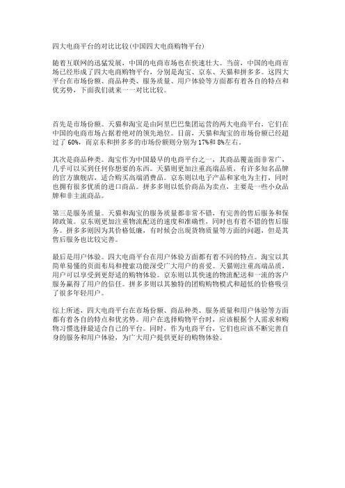 四大电商平台的对比比较(中国四大电商购物平台)