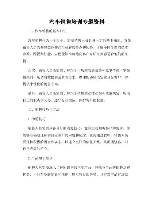 汽车销售培训专题资料