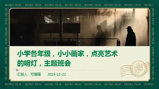 小学各年级, 小小画家,点亮艺术的明灯,主题班会ppt