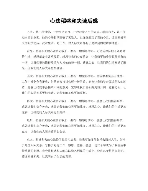 心法稻盛和夫读后感