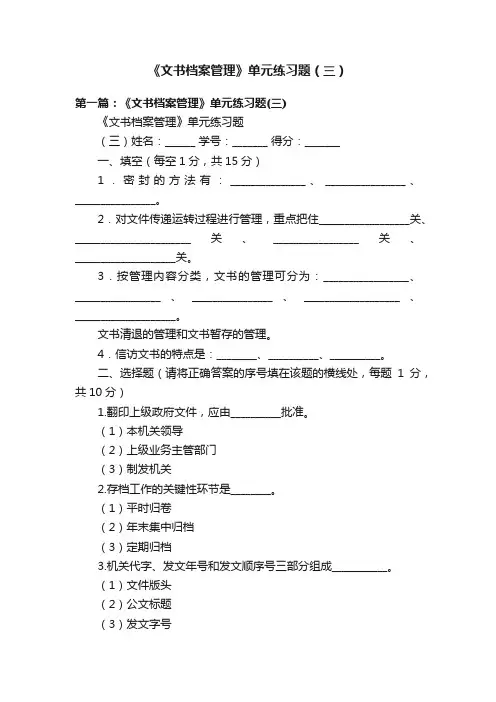 《文书档案管理》单元练习题（三）