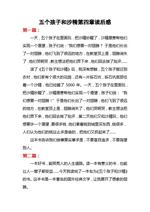 五个孩子和沙精第四章读后感