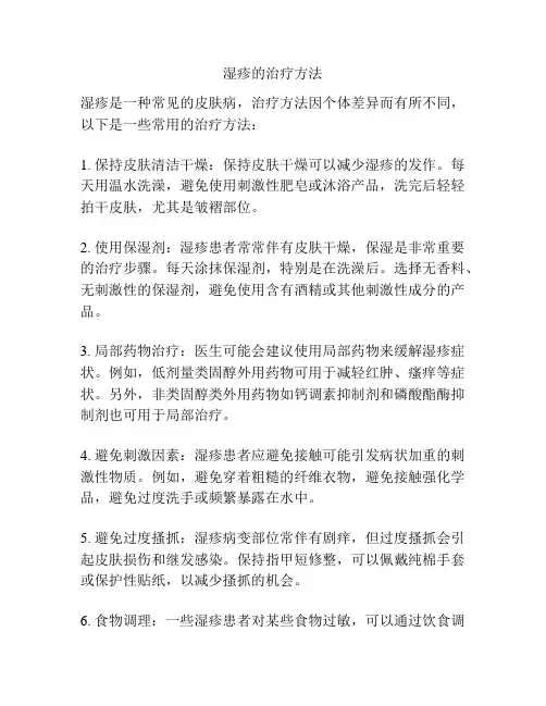 湿疹的治疗方法