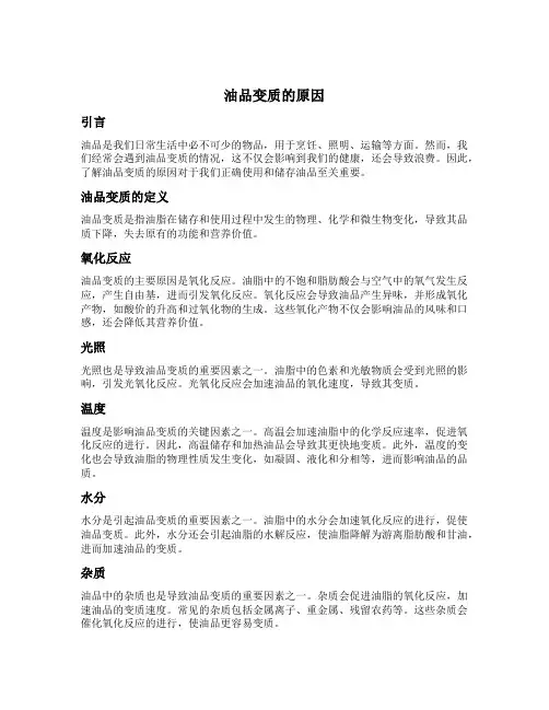 油品变质的原因