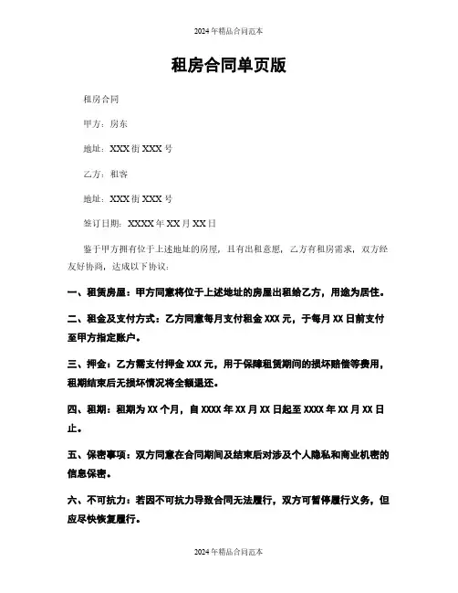 租房合同单页版