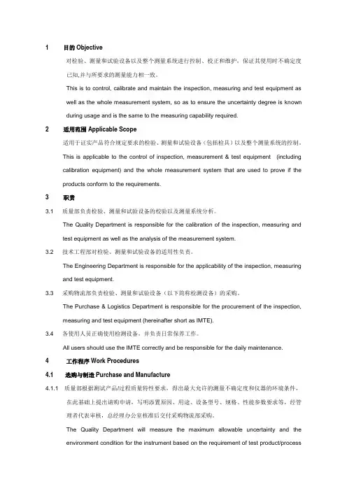 1101检验测量和试验设备控制程序