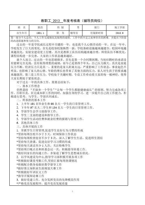 辅导员考核实施细则