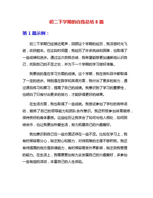 初二下学期的自我总结8篇