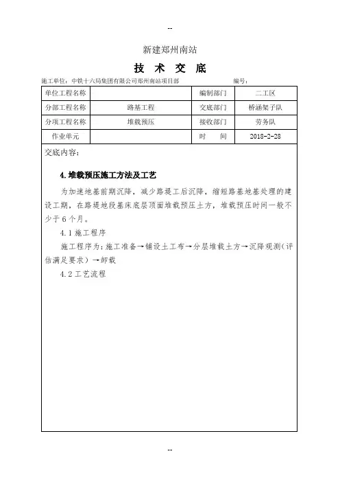 堆载预压技术交底(样本)