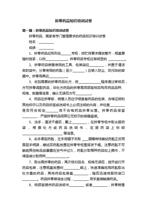 拆零药品知识培训试卷