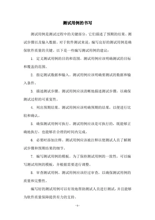 测试用例的书写