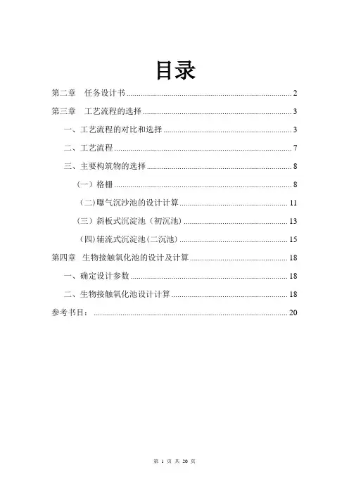 某城市污水处理厂工程设计