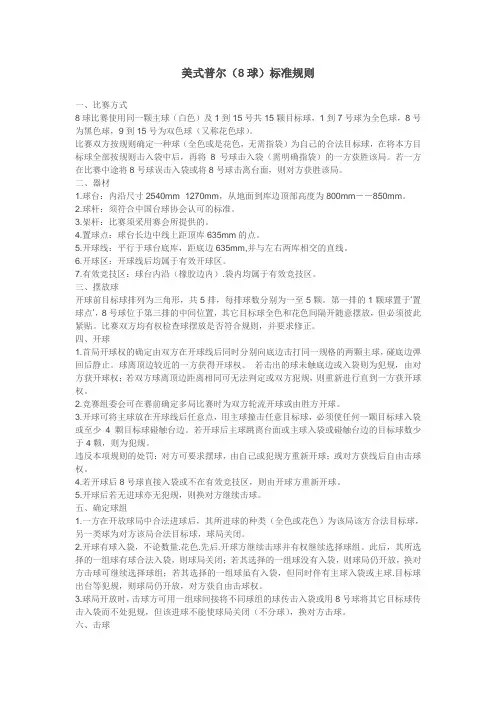 美式八球规则