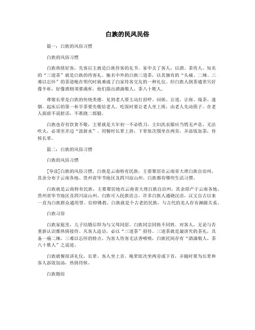 白族的民风民俗