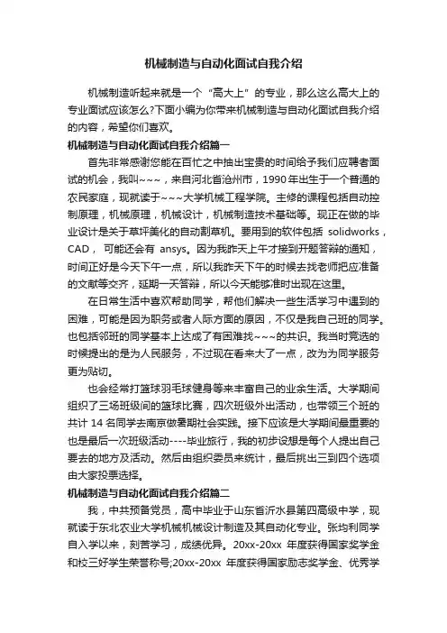 机械制造与自动化面试自我介绍