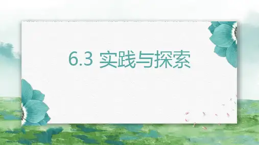 6.3 实践与探索 行程问题课件2021-2022学年华东师大版七年级数学下册