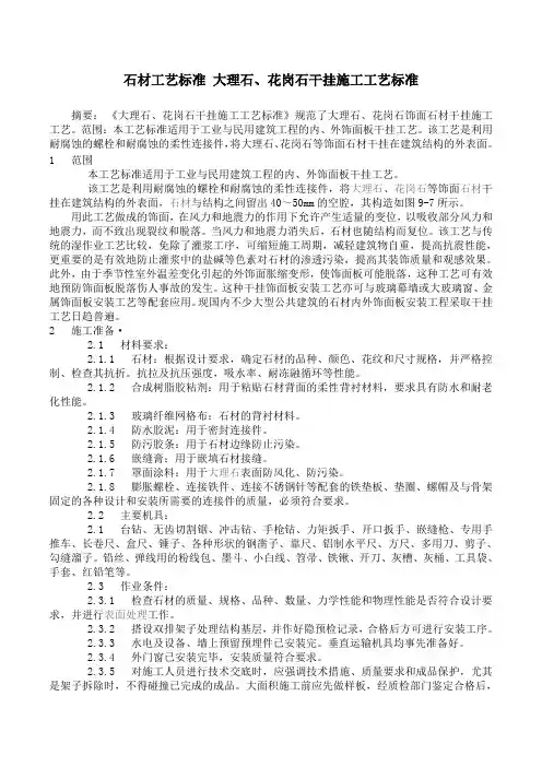 石材工艺标准 大理石