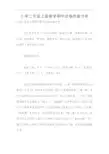 小学二年级上册数学期中试卷质量分析