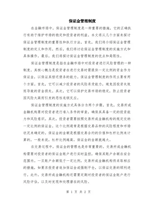 保证金管理制度